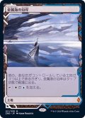 (FOIL)(フルアート)金属海の沿岸/Seachrome Coast《日本語》【ZNE】