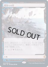 [PLD](フルアート)闇滑りの岸/Darkslick Shores《日本語》【ZNE】