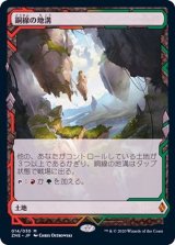 [EX+](FOIL)(フルアート)銅線の地溝/Copperline Gorge《日本語》【ZNE】