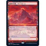 (フルアート)溶鉄の尖峰、ヴァラクート/Valakut, the Molten Pinnacle《日本語》【ZNE】