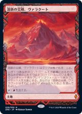 (フルアート)溶鉄の尖峰、ヴァラクート/Valakut, the Molten Pinnacle《日本語》【ZNE】