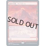 [EX+](FOIL)(フルアート)溶鉄の尖峰、ヴァラクート/Valakut, the Molten Pinnacle《日本語》【ZNE】