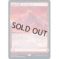 [PLD](フルアート)溶鉄の尖峰、ヴァラクート/Valakut, the Molten Pinnacle《日本語》【ZNE】