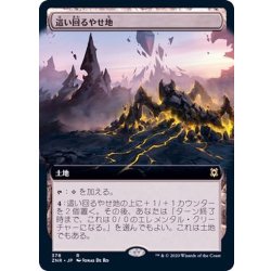 画像1: (フルアート)這い回るやせ地/Crawling Barrens《日本語》【ZNR】