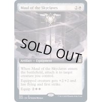 [EX+](フルアート)スカイクレイブの大鎚/Maul of the Skyclaves《英語》【ZNR】