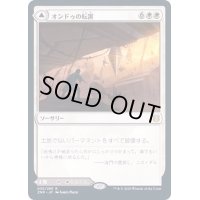 (プロモスタンプ)オンドゥの転置/Ondu Inversion《日本語》【ZNR】