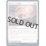 [EX+]セジーリの防護/Sejiri Shelter《日本語》【ZNR】