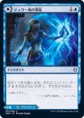 [EX+]ジュワー島の撹乱/Jwari Disruption《日本語》【ZNR】