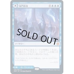 画像1: [EX](FOIL)海門修復/Sea Gate Restoration《日本語》【ZNR】