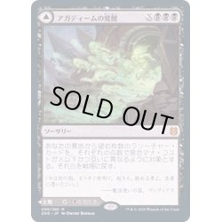 画像1: [EX+](FOIL)アガディームの覚醒/Agadeem's Awakening《日本語》【ZNR】