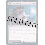 (FOIL)ハグラの噛み殺し/Hagra Mauling《日本語》【ZNR】
