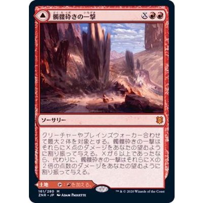 [EX](FOIL)髑髏砕きの一撃/Shatterskull Smashing《日本語》【ZNR】