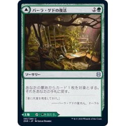 画像1: [EX+]バーラ・ゲドの復活/Bala Ged Recovery《日本語》【ZNR】