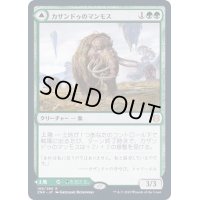 (プロモスタンプ)カザンドゥのマンモス/Kazandu Mammoth《日本語》【ZNR】