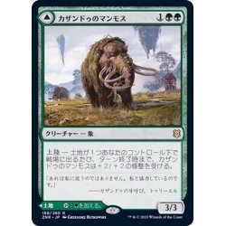 画像1: カザンドゥのマンモス/Kazandu Mammoth《日本語》【ZNR】