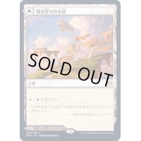 [PLD]陽光昇りの小道/Brightclimb Pathway《日本語》【ZNR】