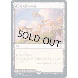 画像1: [EX](FOIL)陽光昇りの小道/Brightclimb Pathway《日本語》【ZNR】