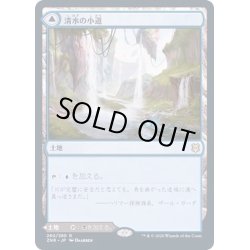 画像1: [EX](FOIL)清水の小道/Clearwater Pathway《日本語》【ZNR】