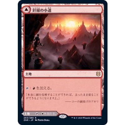 針縁の小道/Needleverge Pathway《日本語》【ZNR】