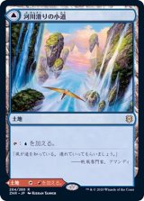 [EX](FOIL)河川滑りの小道/Riverglide Pathway《日本語》【ZNR】