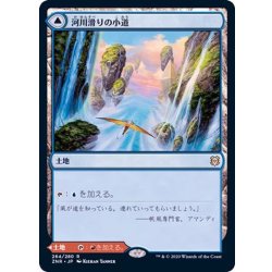 画像1: [EX](FOIL)河川滑りの小道/Riverglide Pathway《日本語》【ZNR】