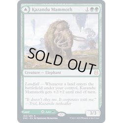 画像1: (プロモスタンプ)カザンドゥのマンモス/Kazandu Mammoth《英語》【ZNR】