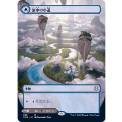 画像1: [EX+](フルアート)清水の小道/Clearwater Pathway《日本語》【ZNR】
