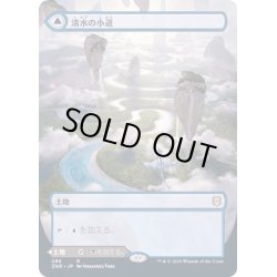 画像1: [EX](FOIL)(フルアート)清水の小道/Clearwater Pathway《日本語》【ZNR】