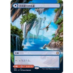画像1: (フルアート)河川滑りの小道/Riverglide Pathway《日本語》【ZNR】