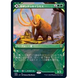 画像1: [EX+](ショーケース枠)カザンドゥのマンモス/Kazandu Mammoth《日本語》【ZNR】