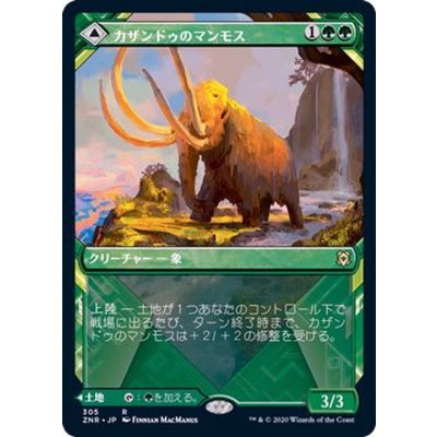(ショーケース枠)カザンドゥのマンモス/Kazandu Mammoth《日本語》【ZNR】
