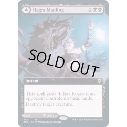 画像1: (FOIL)(フルアート)ハグラの噛み殺し/Hagra Mauling《英語》【ZNR】