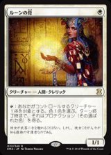 [EX+]ルーンの母/Mother of Runes《日本語》【EMA】