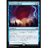 [EX+]サイクロンの裂け目/Cyclonic Rift《日本語》【MM3】