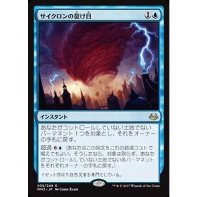 [EX]サイクロンの裂け目/Cyclonic Rift《日本語》【MM3】