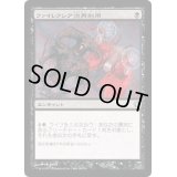 [EX+]ファイレクシア流再利用/Phyrexian Reclamation《日本語》【Commander 2013】