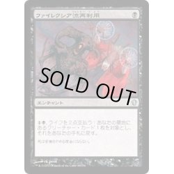 画像1: [EX+]ファイレクシア流再利用/Phyrexian Reclamation《日本語》【Commander 2013】