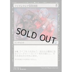 画像1: [EX+]ファイレクシア流再利用/Phyrexian Reclamation《日本語》【Commander 2015】