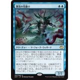 [EX+]潮流の先駆け/Harbinger of the Tides《日本語》【Duel Decks: Merfolk vs. Goblins】