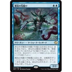 画像1: [EX+]潮流の先駆け/Harbinger of the Tides《日本語》【Duel Decks: Merfolk vs. Goblins】