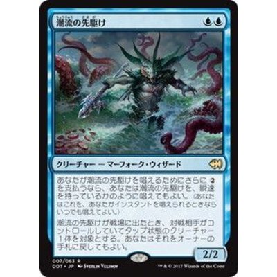 [EX+]潮流の先駆け/Harbinger of the Tides《日本語》【Duel Decks: Merfolk vs. Goblins】