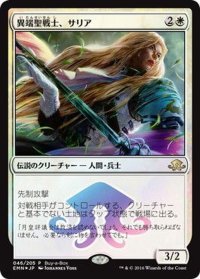 [EX+]異端聖戦士、サリア/Thalia, Heretic Cathar《日本語》【Buy-A-Box Promos(EMN)】