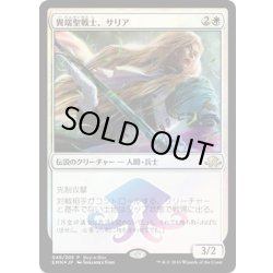 画像1: [EX+]異端聖戦士、サリア/Thalia, Heretic Cathar《日本語》【Buy-A-Box Promos(EMN)】