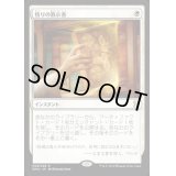 [HPLD]悟りの教示者/Enlightened Tutor《日本語》【EMA】