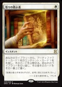 [EX]悟りの教示者/Enlightened Tutor《日本語》【EMA】