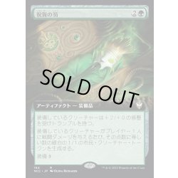 画像1: [EX+](フルアート)祝賀の笏/Scepter of Celebration《日本語》【NCC】