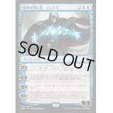 [HPLD]精神を刻む者、ジェイス/Jace, the Mind Sculptor《日本語》【EMA】
