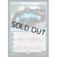 [EX+]精神を刻む者、ジェイス/Jace, the Mind Sculptor《日本語》【EMA】