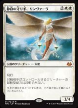 [EX+]静寂の守り手、リンヴァーラ/Linvala, Keeper of Silence《日本語》【MM3】