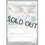 [HPLD]静寂の守り手、リンヴァーラ/Linvala, Keeper of Silence《日本語》【MM3】